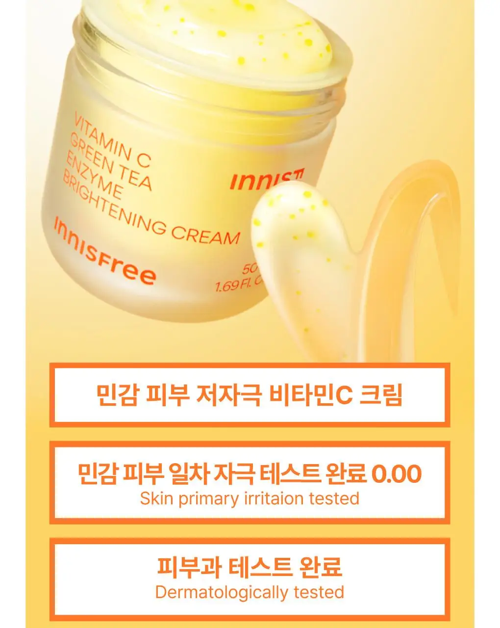 [톤업크림] 이니스프리 비타민C 캡슐 크림 50ml 더블 기획 상세페이지 17